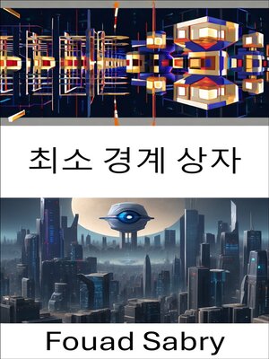 cover image of 최소 경계 상자